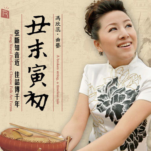 Panorama (Jingyun Dagu) feat. Feng Zhankui Han Baoli Han Qing Han Xu Liu Xiaokai Shi Wei & Yu Baoshu