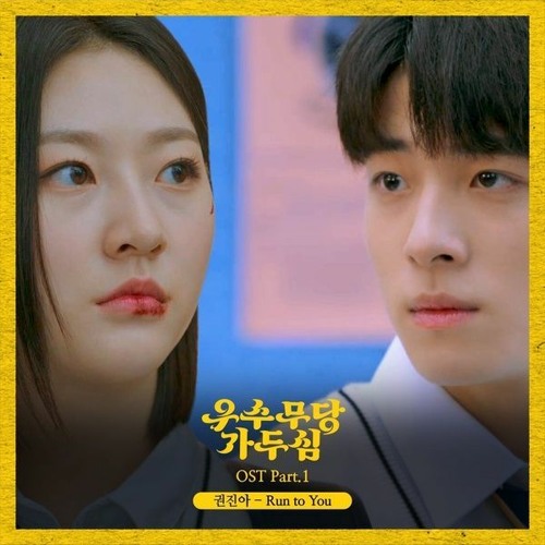 Kwon Jin Ah (권진아) - Run to You (The Great Shaman Ga Doo Shim 우수무당 가두심 OST Part 1)