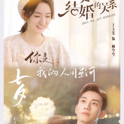 超喜欢你 I Really Like You - 郭静 Guo Jin - Drama Once We Get Married OST