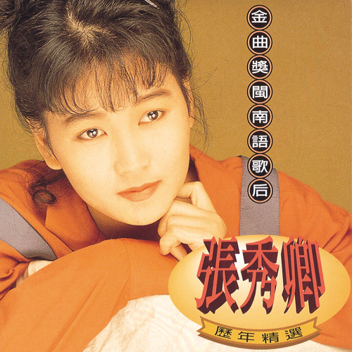 Yi Zhen Feng Yi Zhen Yu (Album Version)