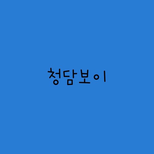 폴킴(Paul Kim) - 모든 날 모든 순간(Every day Every moment) cover