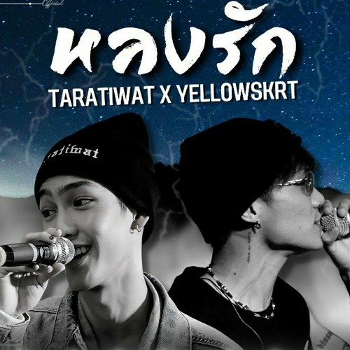 หลงรัก - Newery ( Remix ) by Taratiwat YELLOWSKRT