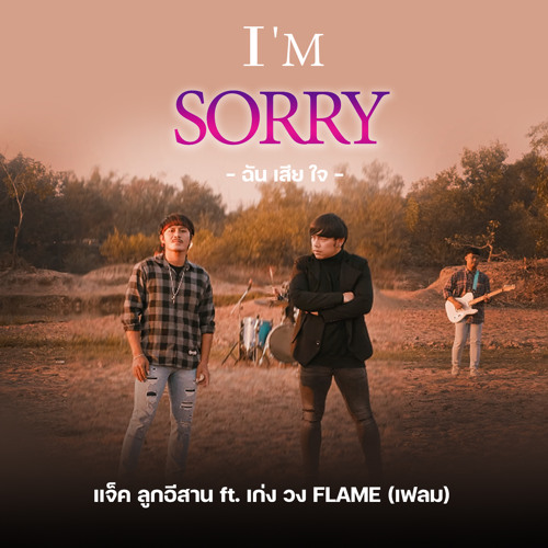 I'm Sorry (feat. เก่ง วงเฟลม)