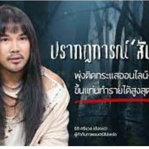 (ดู-หนัง) สัปเหร่อ HD เต็มเรื่อง – พากย์ไทย THAI SUB