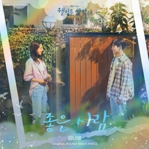 김나영(Kim Na Young) - 좋은 사람 (웰컴투 삼달리 OST) Welcome to Samdal-ri OST Part 6