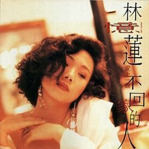 Ai Shang Yi Ge Bu Hui Jia De Ren - (VDP Remix)
