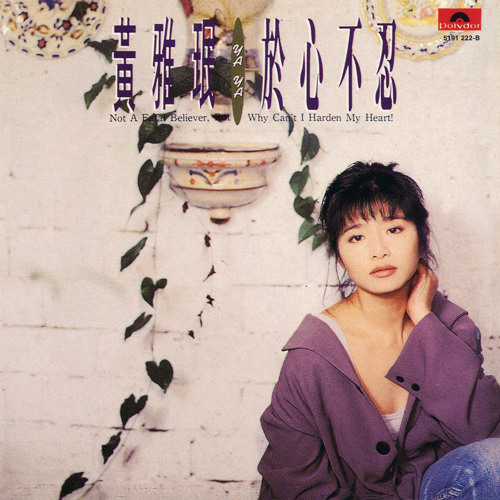 Yuan Liang Wo Ai Shang Ni You Li Kai Ni (Album Version)