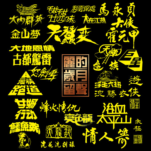 Meng Li You Meng (Li De Dian Shi Ju Ma Yong Zhen Zhu Ti Qu)