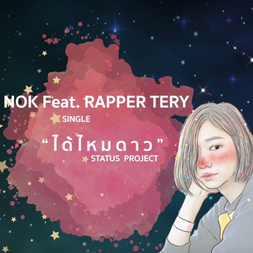ได้ไหมดาว Nok Feat. Tery