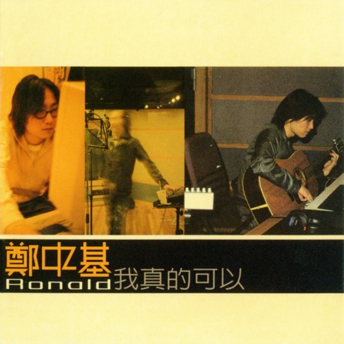 Yin Wei Ni Bu Shi Wo (2007 Digital Remaster)