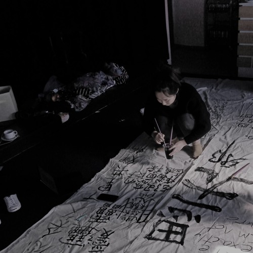 Memory and Sound weaving fragments of home - Wǒ-in-process (Wǒ 我 I me) Tuggeranong Arts Centre