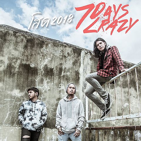 7Days Crazy - โสด 2018