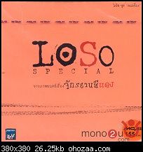 โลโซ LoSo -02- โลกใบใหม่