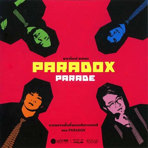 PARADOX - มีแต่เธอ