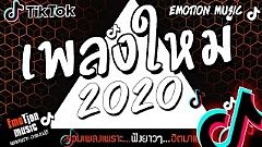 เพลงใหม่ล่าสุด เพลงในแอพtiktok เพลงฮิตติดชาร์ต เพลงติ๊กต๊อก 2020 แร๊พไทย เพราะๆ รวมเพลงในtiktok