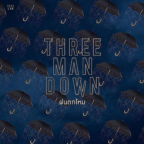 ฝนตกไหม - Three Man Down Lyric Video (MP3 160K)